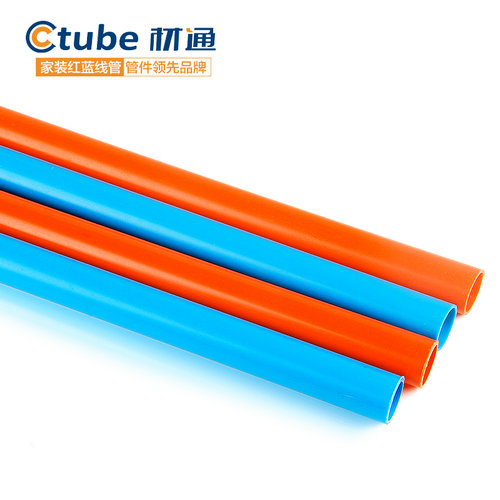 PVC紅藍(lán)穿線管的特點(diǎn)你知道嗎?